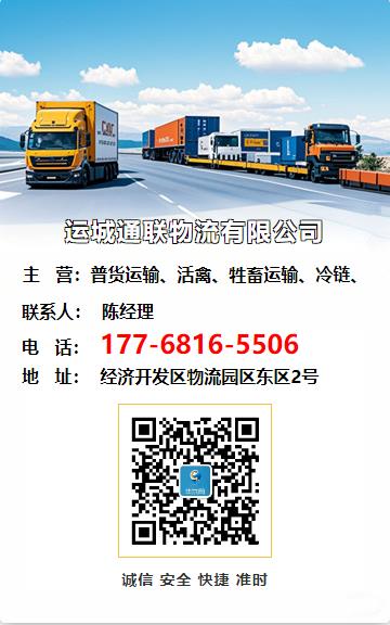 运城通联物流有限公司