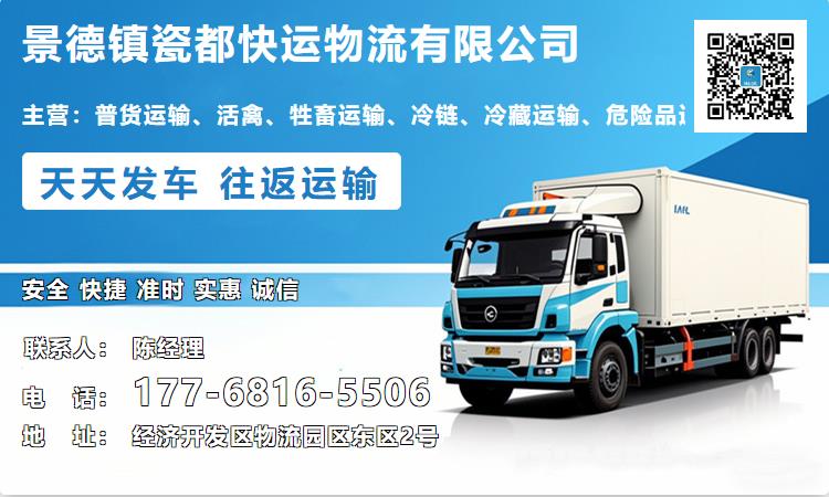 景德镇瓷都快运物流有限公司