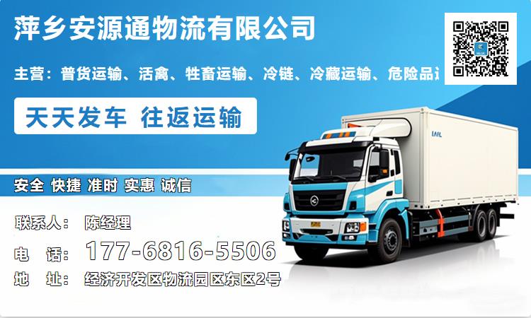 萍乡安源通物流有限公司