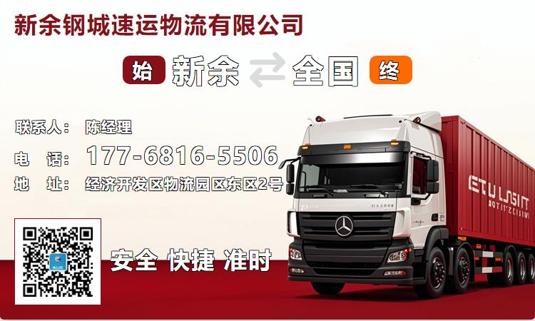 新余钢城速运物流有限公司