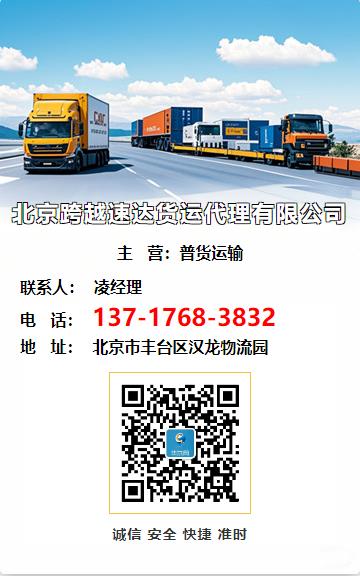 北京跨越速达货运代理有限公司