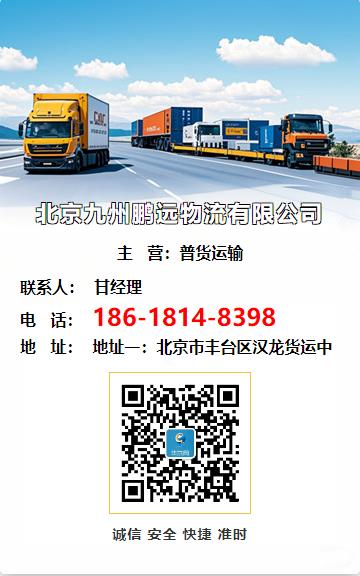 北京九州鹏远物流有限公司