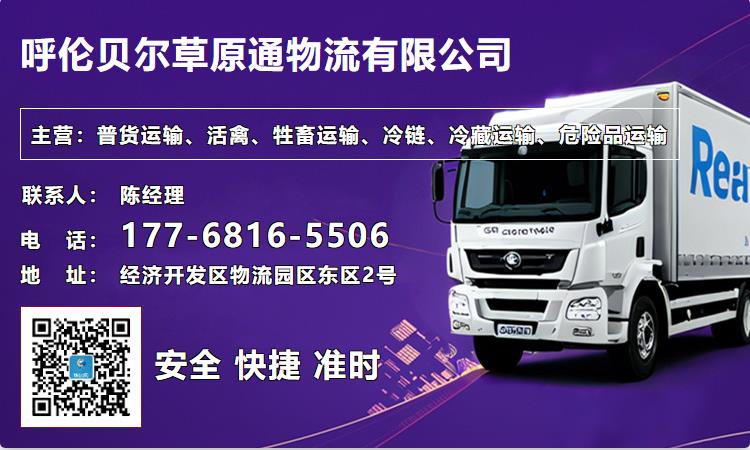 呼伦贝尔草原通物流有限公司