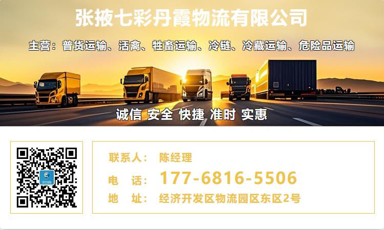 张掖七彩丹霞物流有限公司