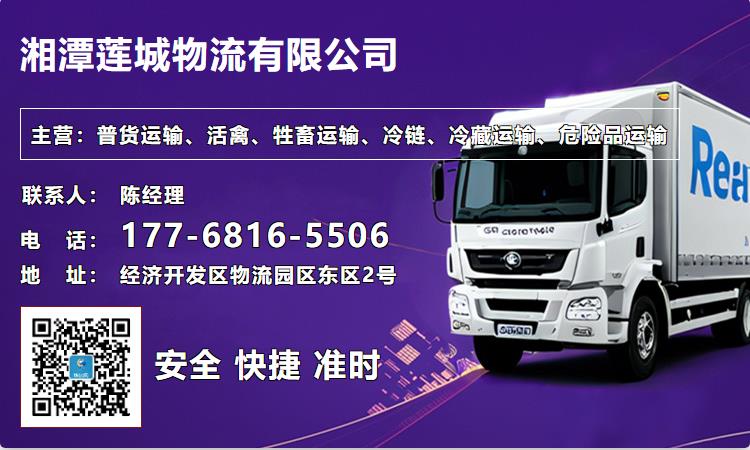 湘潭莲城物流有限公司