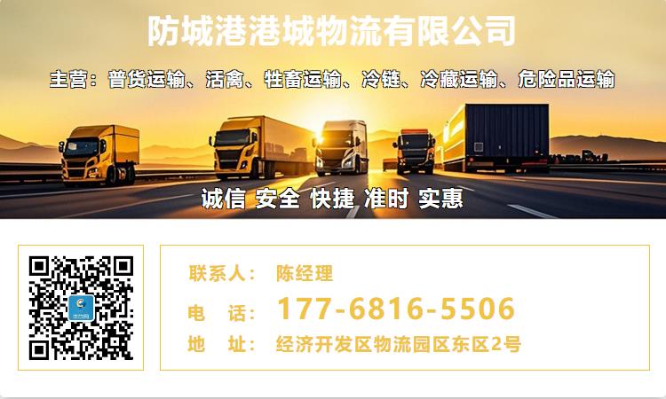 防城港港城物流有限公司