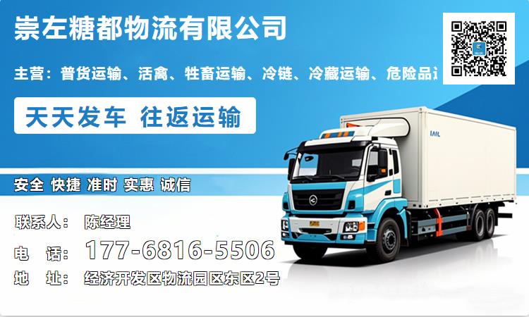 崇左糖都物流有限公司