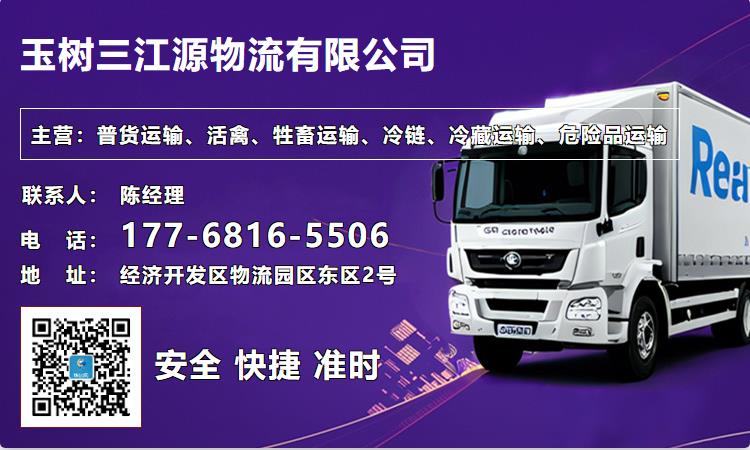 玉树三江源物流有限公司