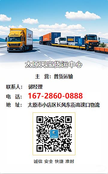 太原天宝货运中心