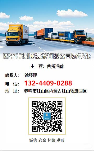 四平市通顺物流有限公司办事处