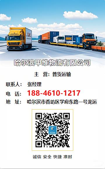 哈尔滨甲维物流有限公司