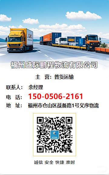 福州盛际鹏程物流有限公司