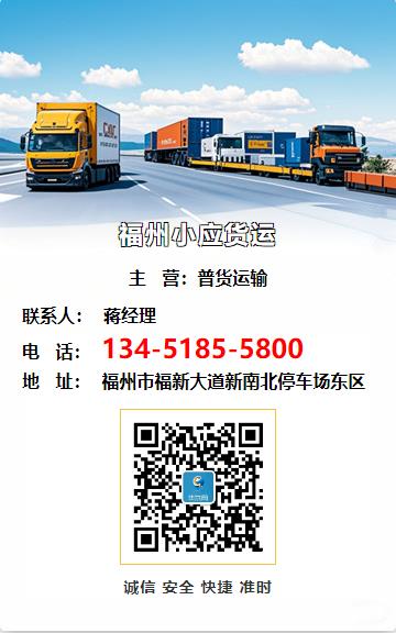 福州小应货运