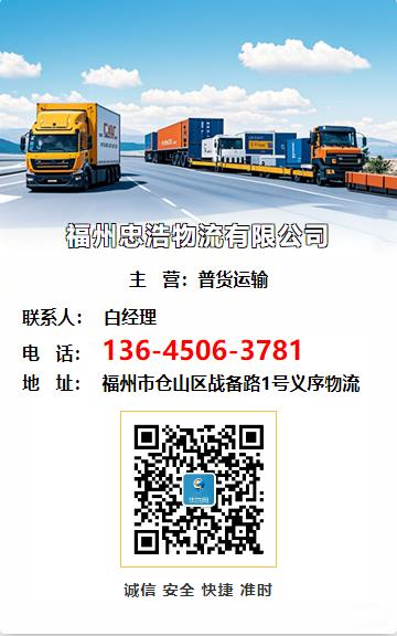 福州忠浩物流有限公司