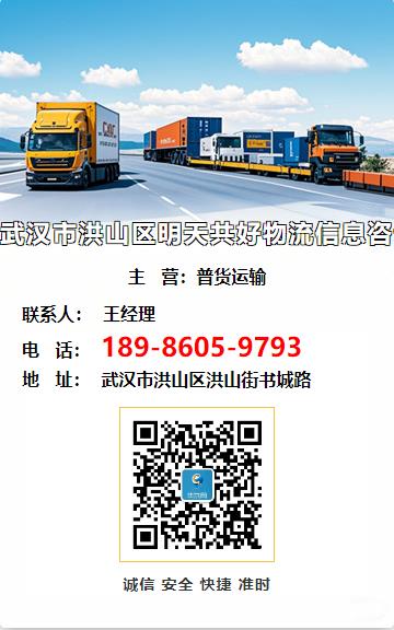 武汉市洪山区明天共好物流信息咨询服务部