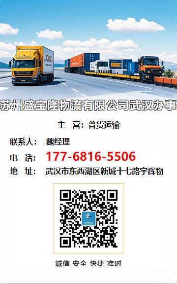苏州盛宝隆物流有限公司武汉办事处