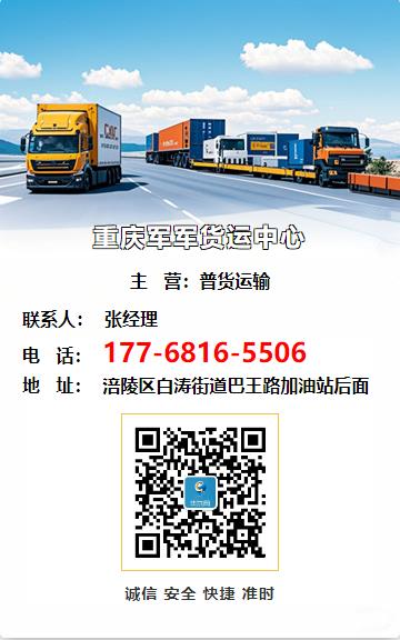 重庆军军货运中心