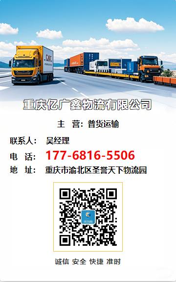 重庆亿广鑫物流有限公司
