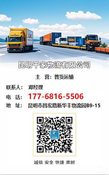 昆明千家物流有限公司