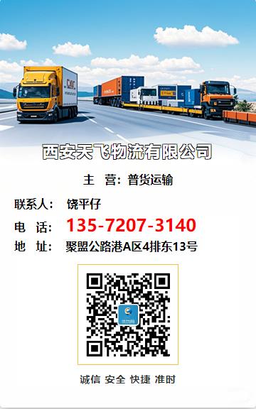 西安天飞物流有限公司