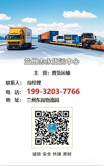 兰州志永货运中心