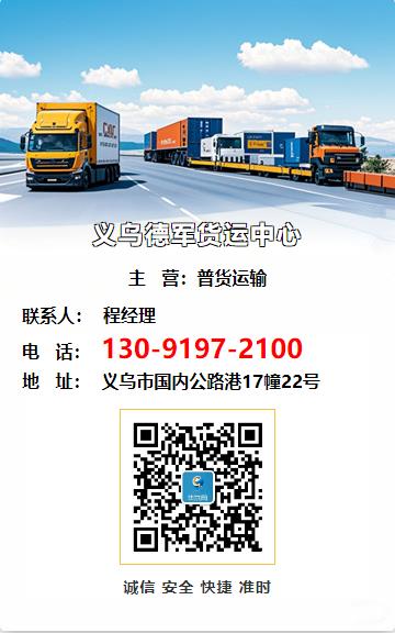 义乌德军货运中心