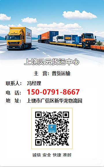 上饶灵云货运中心
