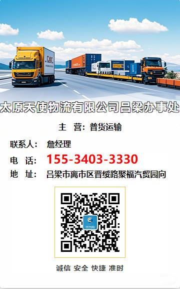 太原天使物流有限公司吕梁办事处