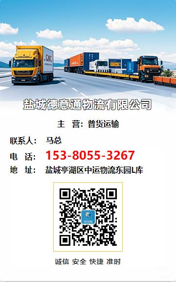 盐城德意通物流有限公司