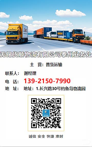 无锡货顺物流有限公司泰州业务处