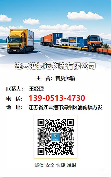 连云港振运物流有限公司