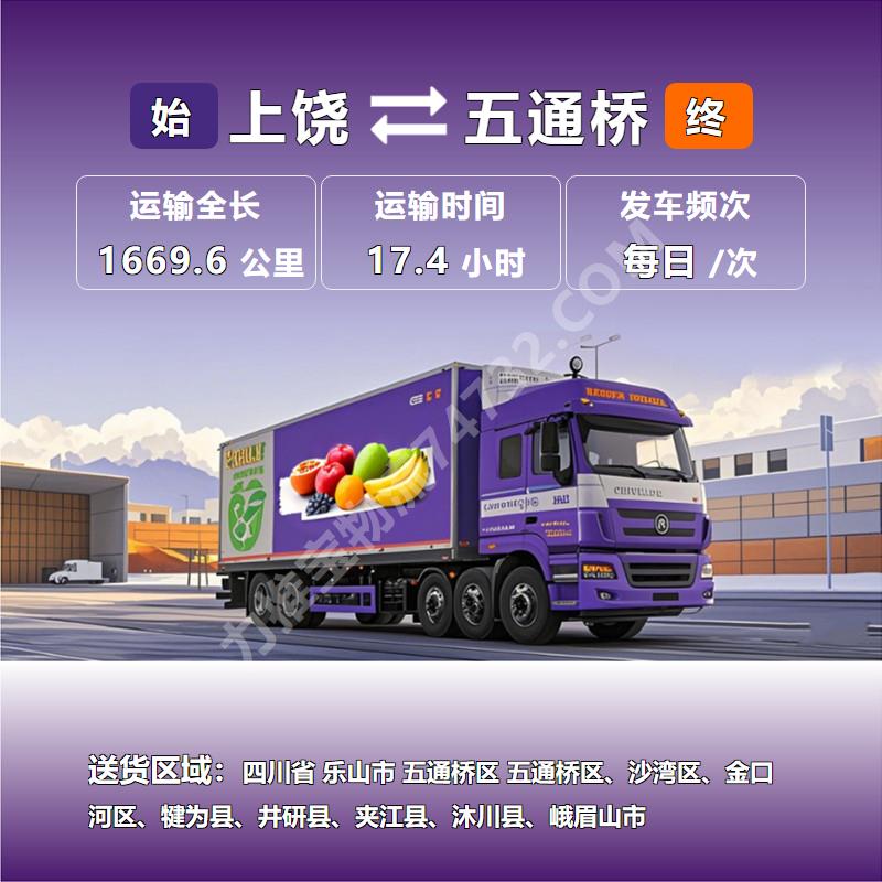 江西省上饶市冷链运输专线公司|保障安全