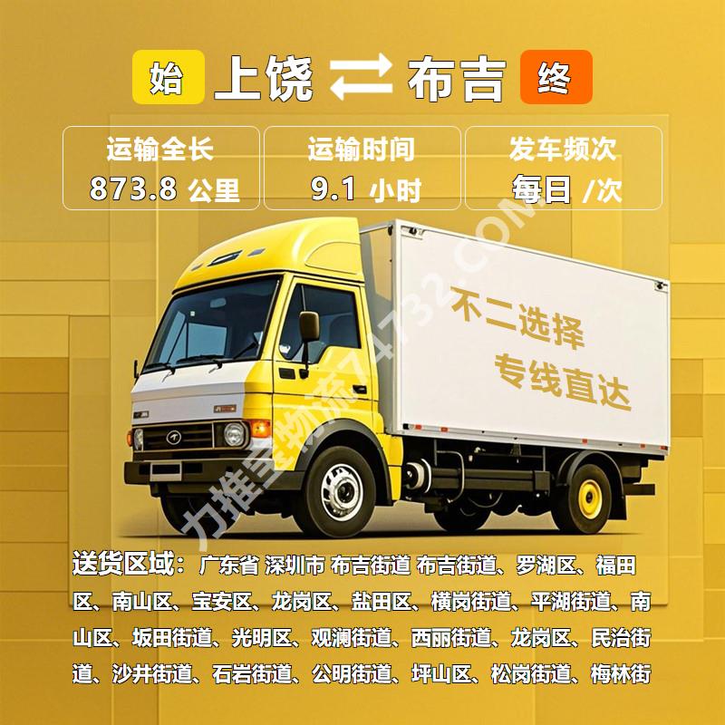江西省上饶市到广东省深圳市布吉街道物流货运专线_鸿景物流_短途配送_安全实惠