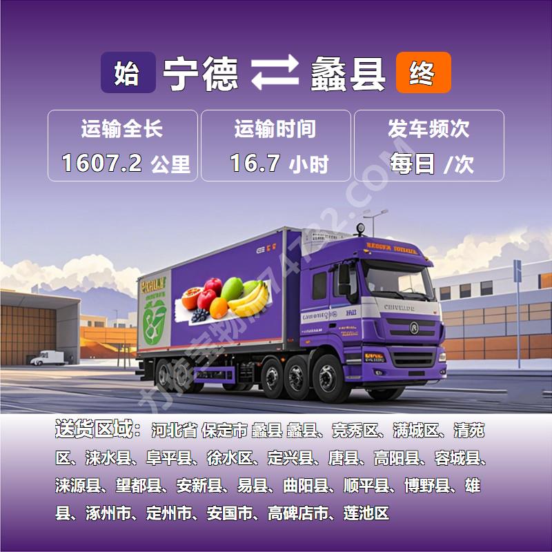 福建省宁德市至河北省保定市蠡县冷藏恒温运输(鲜肉运输)-山海通物流-支持到付