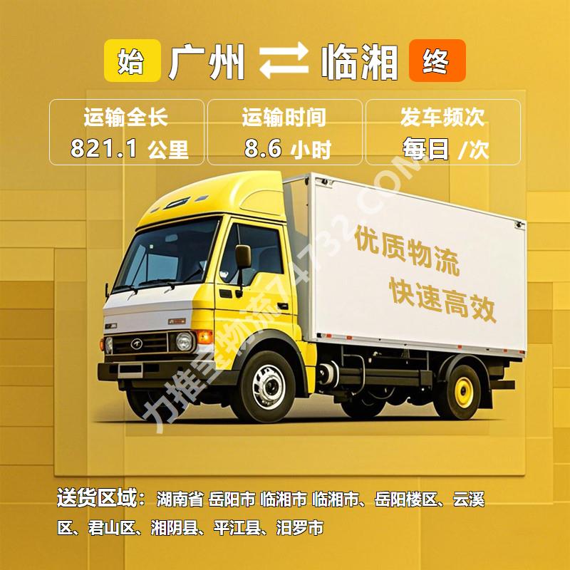 卓成物流|广东省广州市到湖南省岳阳市临湘市物流运输专线