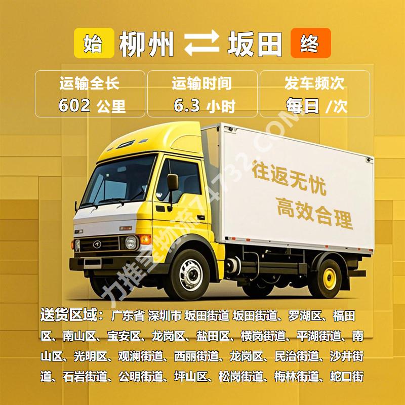 工厂搬迁-广西省柳州市到广东省深圳市坂田街道物流专线-配送及时 报价透明合理