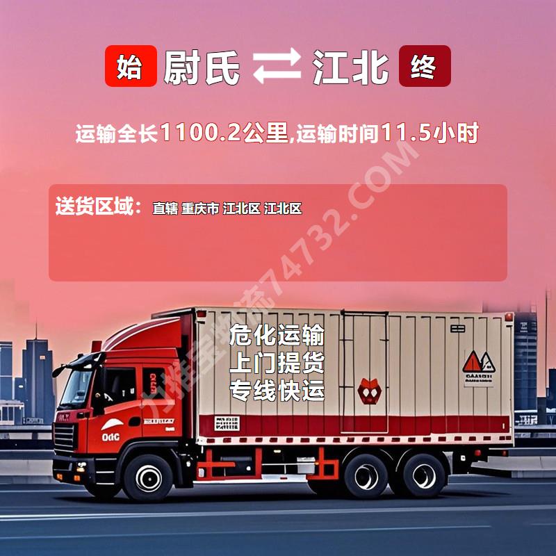 河南省开封市尉氏县至重庆市江北区危化品运输液化气体运输