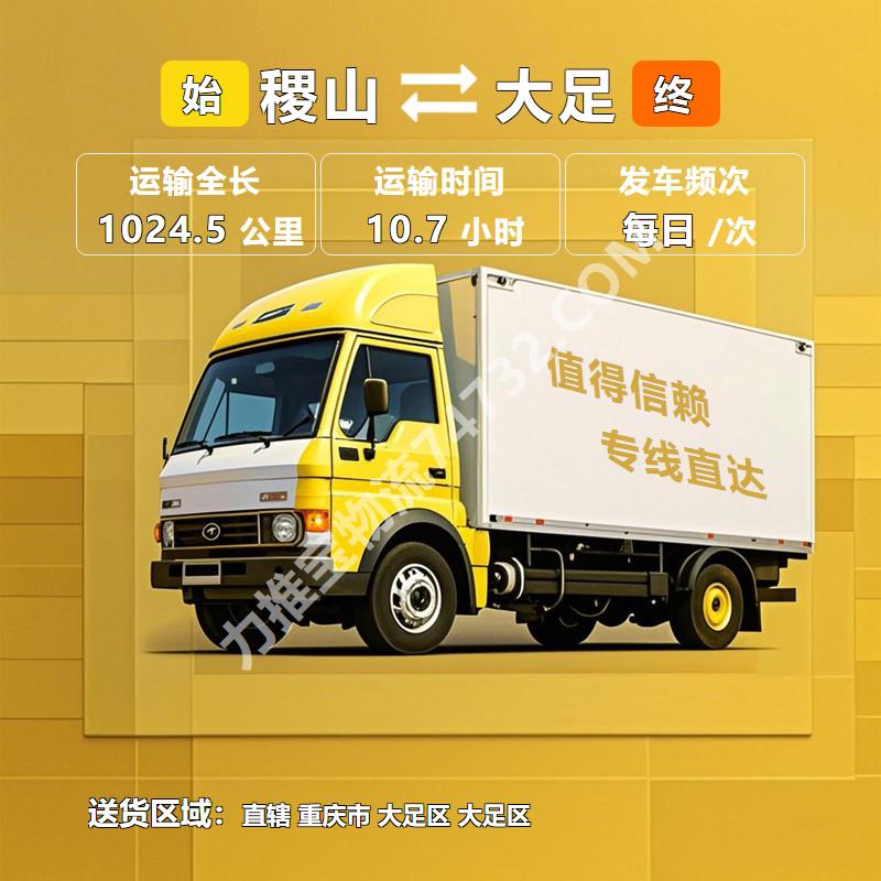 山西省运城市稷山县至重庆市大足区物流公司货运【卫兵货运】货运|日化用品运输