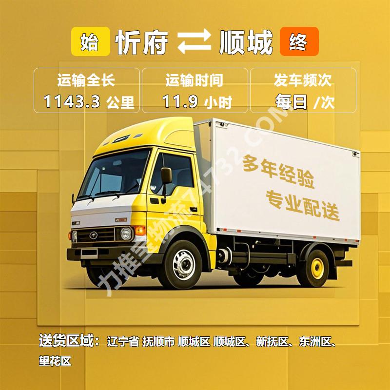 山西省忻州市忻府区至辽宁省抚顺市顺城区货运公司_规范巨广升