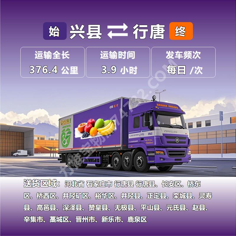 海鲜运输-山西省吕梁市兴县至河北省石家庄市行唐县冷藏运输|全程直达