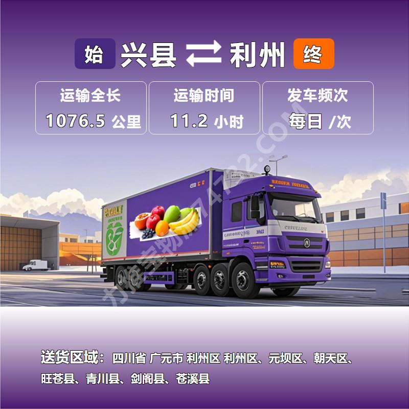 山西省吕梁市兴县至四川省广元市利州区冷链运输《捷顺物流》鲜花运输