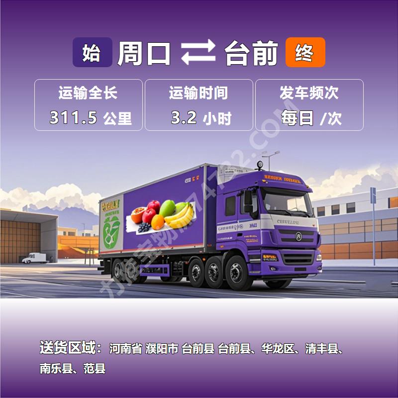 河南省周口市至河南省濮阳市台前县冷冻运输|(安速物流)生物药品运输