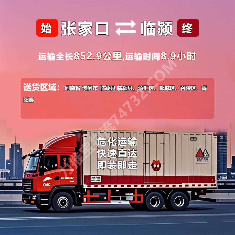 危化品运输|河北省张家口市到河南省漯河市临颍县金属钠运输{锦程物流}