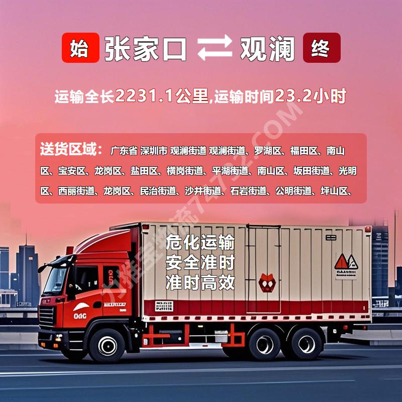 河北省张家口市至广东省深圳市观澜街道丁醇运输物流运输专线