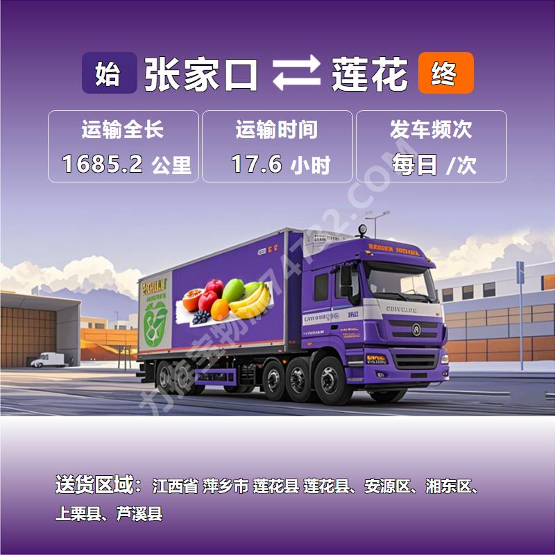 冷链保鲜运输-河北省张家口市到江西省萍乡市莲花县猪肉运输-全程护航