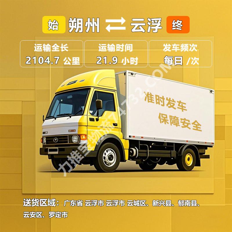 山西省朔州市到广东省云浮市零担运输物流运输专线