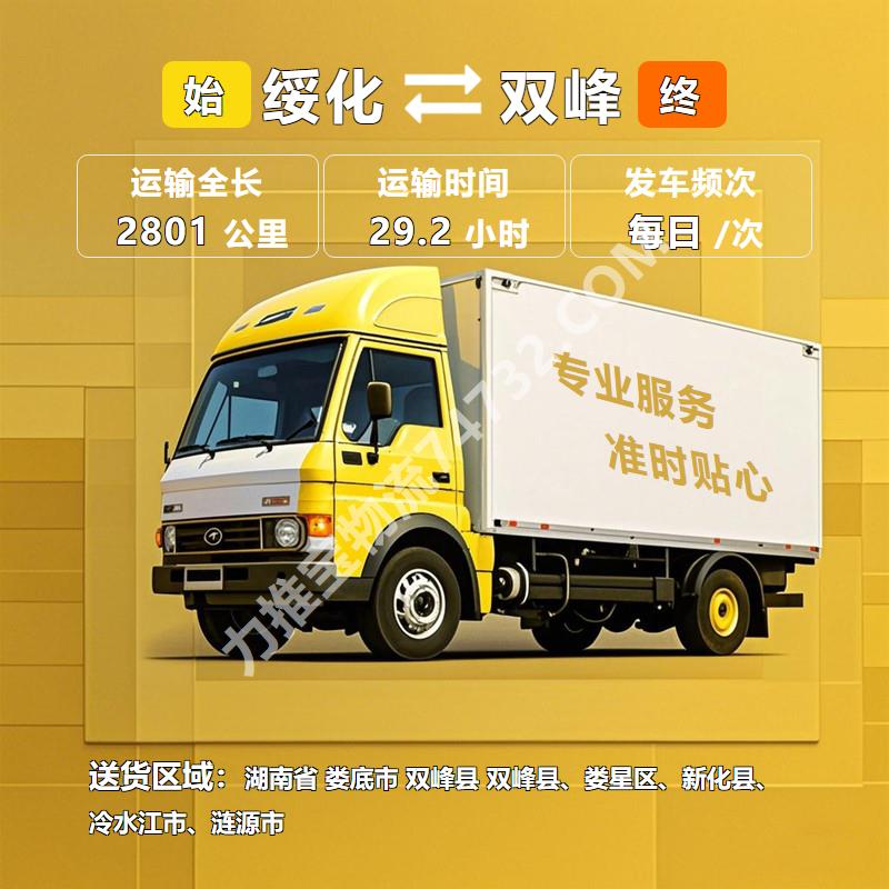黑龙江省绥化市到湖南省娄底市双峰县货运专线|选择《阡陌快递》