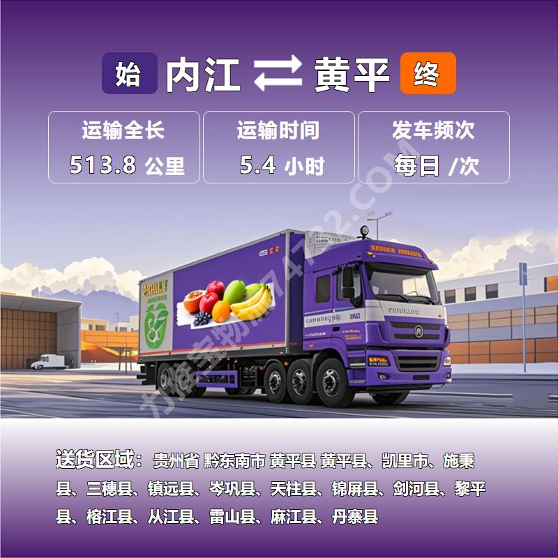 冷藏恒温运输|四川省内江市至贵州省黔东南市黄平县羊肉运输{甜城物流}