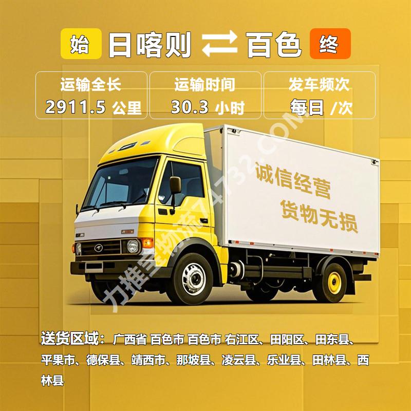 西藏日喀则市物流公司运输公司_食品托运_天山物流