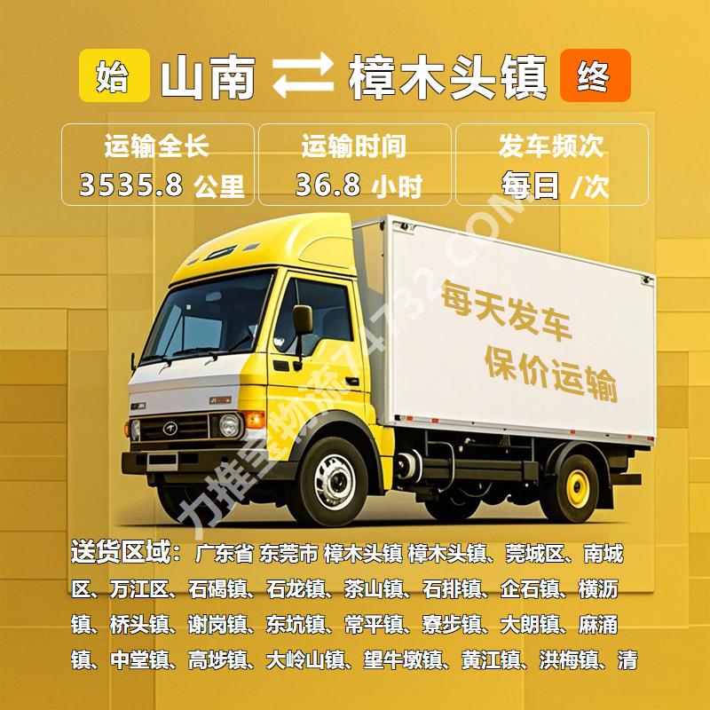 西藏山南市到广东省东莞市樟木头镇物流货运专线(安聚能创)短途配送运输 节约成本